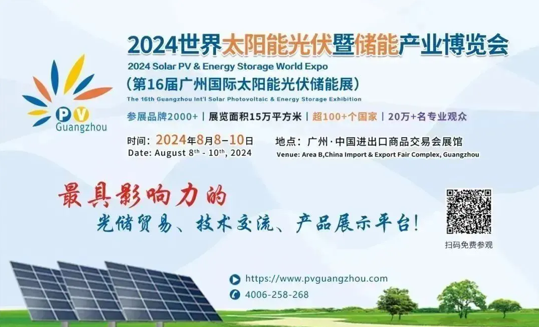 【亿方电子】诚邀莅临2024世界太阳能光伏暨储能产业博览会